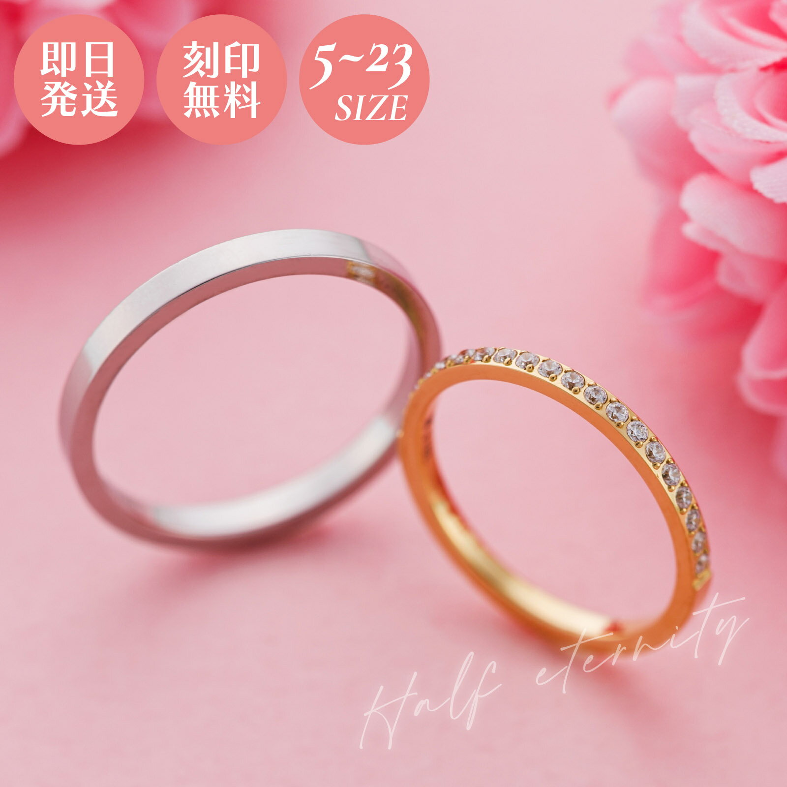 ペアリング 2個セット 5～13号/5～23号 刻印無料 名入れ アレルギー対応 サージカルステンレス316L キュービックジルコニア ハーフエタニティ イエロー＆シルバー 4SUR070YG&4SUR071SV white clover クリスマス 記念日 誕生日 ホワイトデー プレゼント 指輪