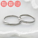 ペアリング 2個セット 7〜21号 刻印無料 名入れ アレルギー対応 サージカルステンレス316L ひねり 指輪 4SUR072SV&4SUR072SV whi...