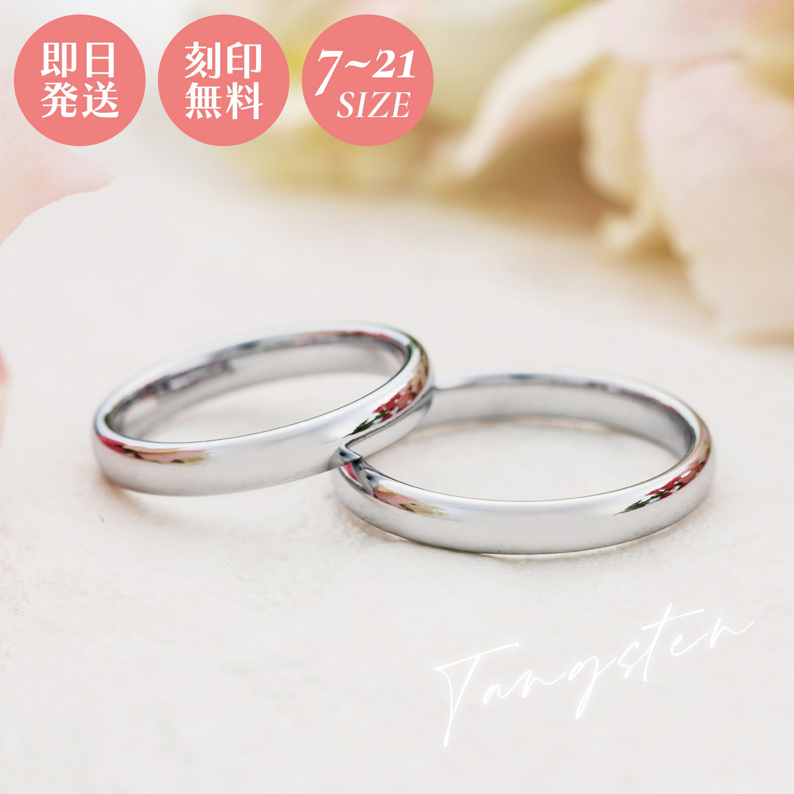 【SALE】ペアリング 2個セット 7～21号 カップル タングステン 刻印無料 名入れ アレルギー対応 white clover 結婚指輪 甲丸 4SUR073SV&4SUR073SV クリスマス 記念日 誕生日 ホワイトデー プレゼント
