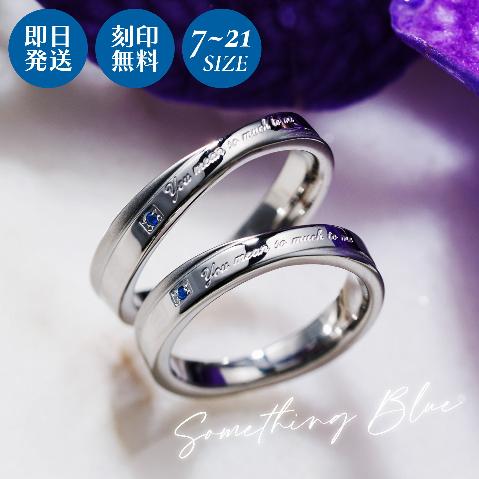 ペアリング 7〜21号 2個セット 刻印可能 名入れ アレルギーフリー サージカルステンレス316L キュービックジルコニア クロス マット つや消し メッセージ サムシングブルー 4SUR075SV&4SUR075SV クリスマス 記念日 誕生日 ホワイトデー プレゼント【wclm】