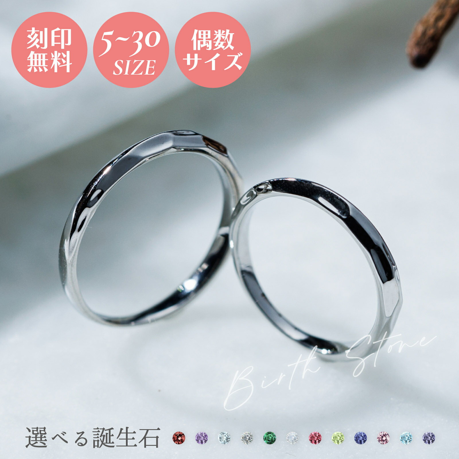 ペアリング 5?30號 偶數(shù)號対応 カップル 2個セット ステンレス 刻印無料 名入れ アレルギー対応 white clover 結(jié)婚指輪 槌目 誕生石 アミュレット 4SUR219SV&4SUR219SV クリスマス 記念日 誕生日 ホワイトデー プレゼント