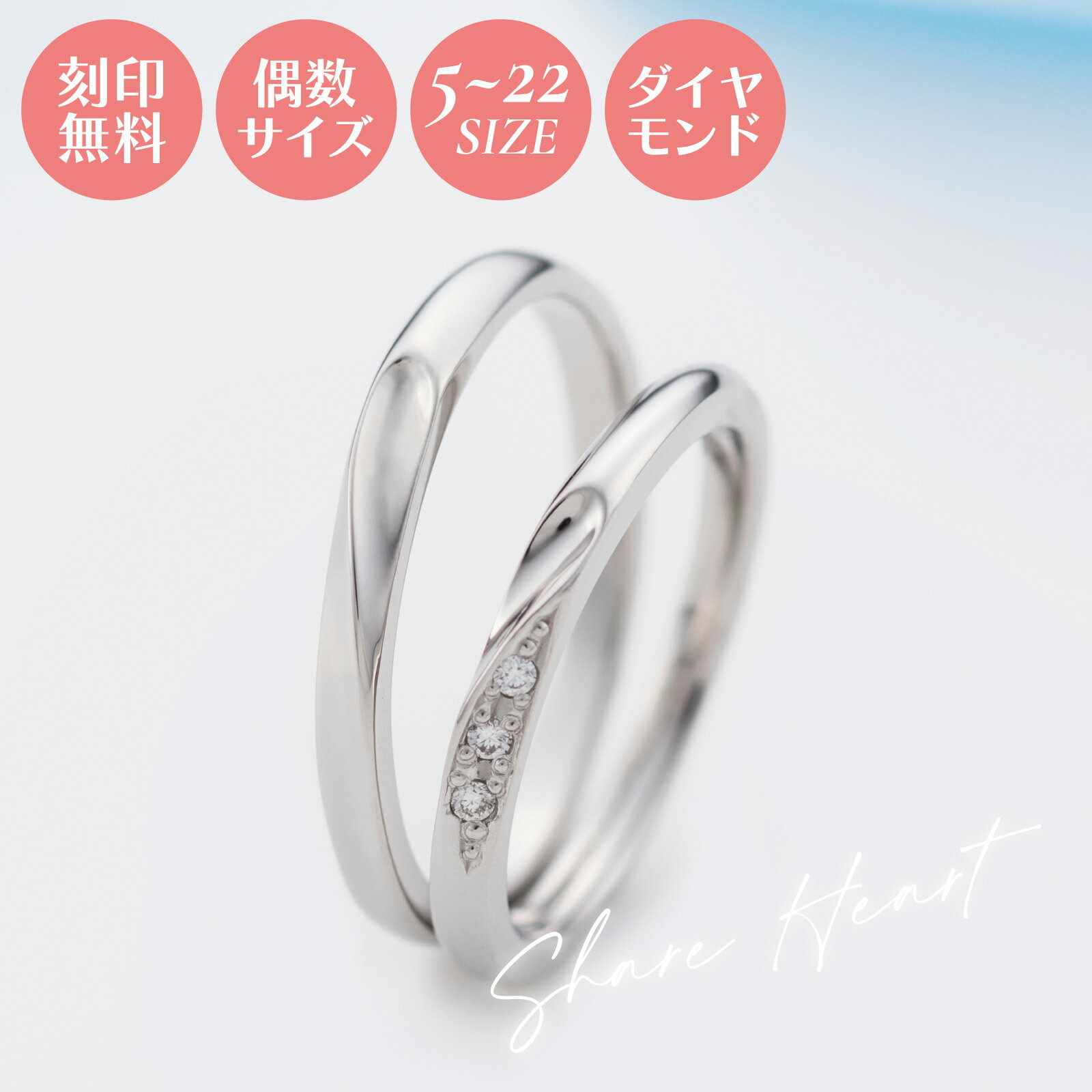 ペアリング 5〜14号/12〜22号 シルバー925 ダイヤモンド WSR552&WSR553 シルバー&シルバー シェアハート 2個セット white clover クリスマス 記念日 誕生日 ホワイトデー プレゼント 刻印無料 結婚指輪 マリッジリング