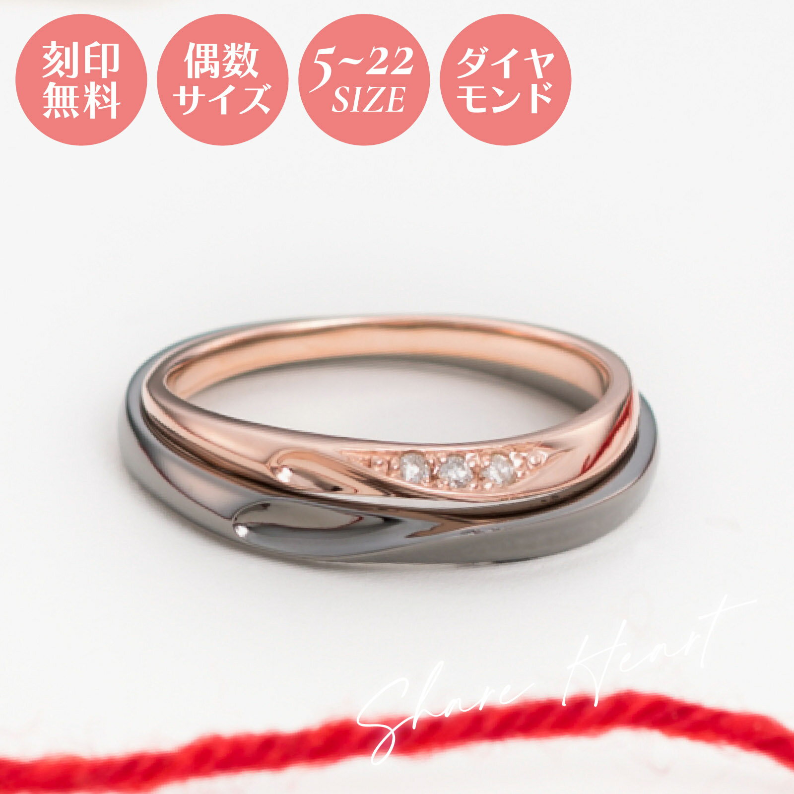 ペアリング 5〜14号/12〜22号 シルバー925 ダイヤモンド WSR552GP&WSR553RT ピンク＆ブラック シェアハート 2個セット white clover クリスマス 記念日 誕生日 ホワイトデー プレゼント 刻印無料 結婚指輪 マリッジリング