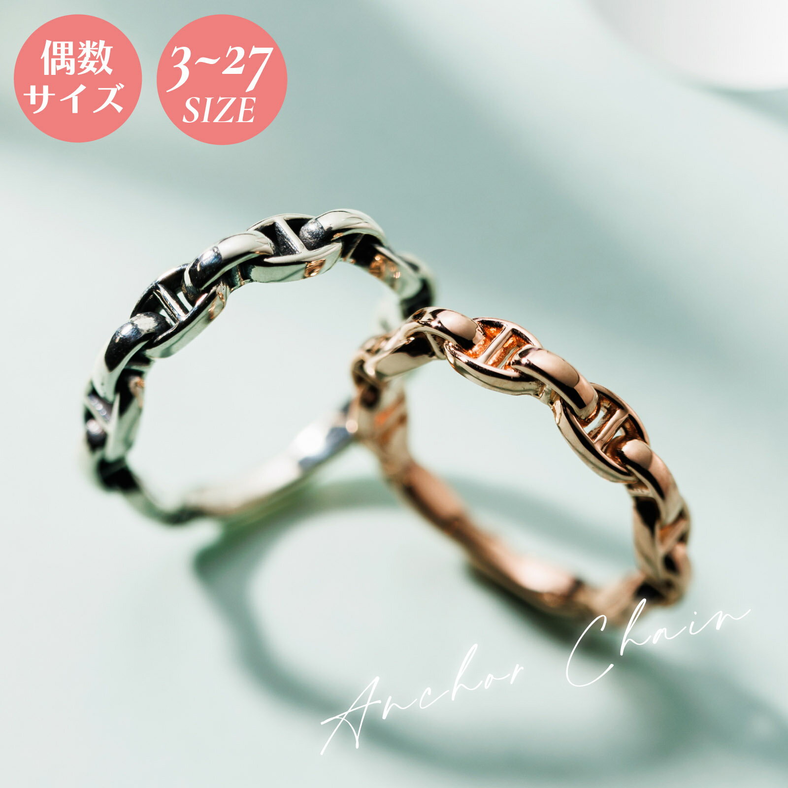 ペアリング 3〜27号 シルバー925 偶数号対応 アンカーチェーン ピンク＆いぶし 2個セット WSR864PG&WSR..