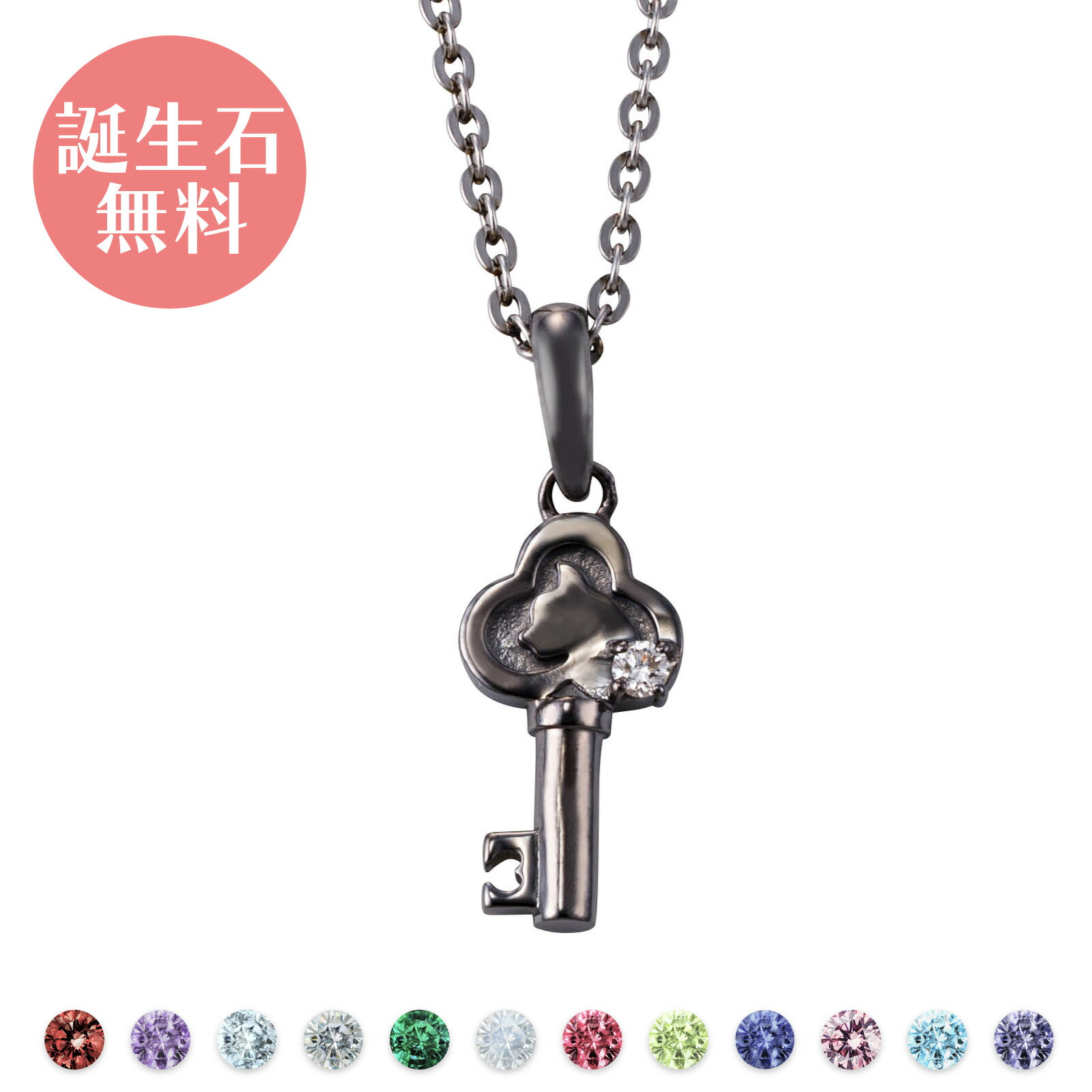 樂天商城 - ネックレス シルバー925 サージカルステンレス316L 誕生石 アミュレット お守り 猫 鍵 ブラック WSPD867BK white clover カップル クリスマス 記念日 誕生日 ホワイトデー プレゼント