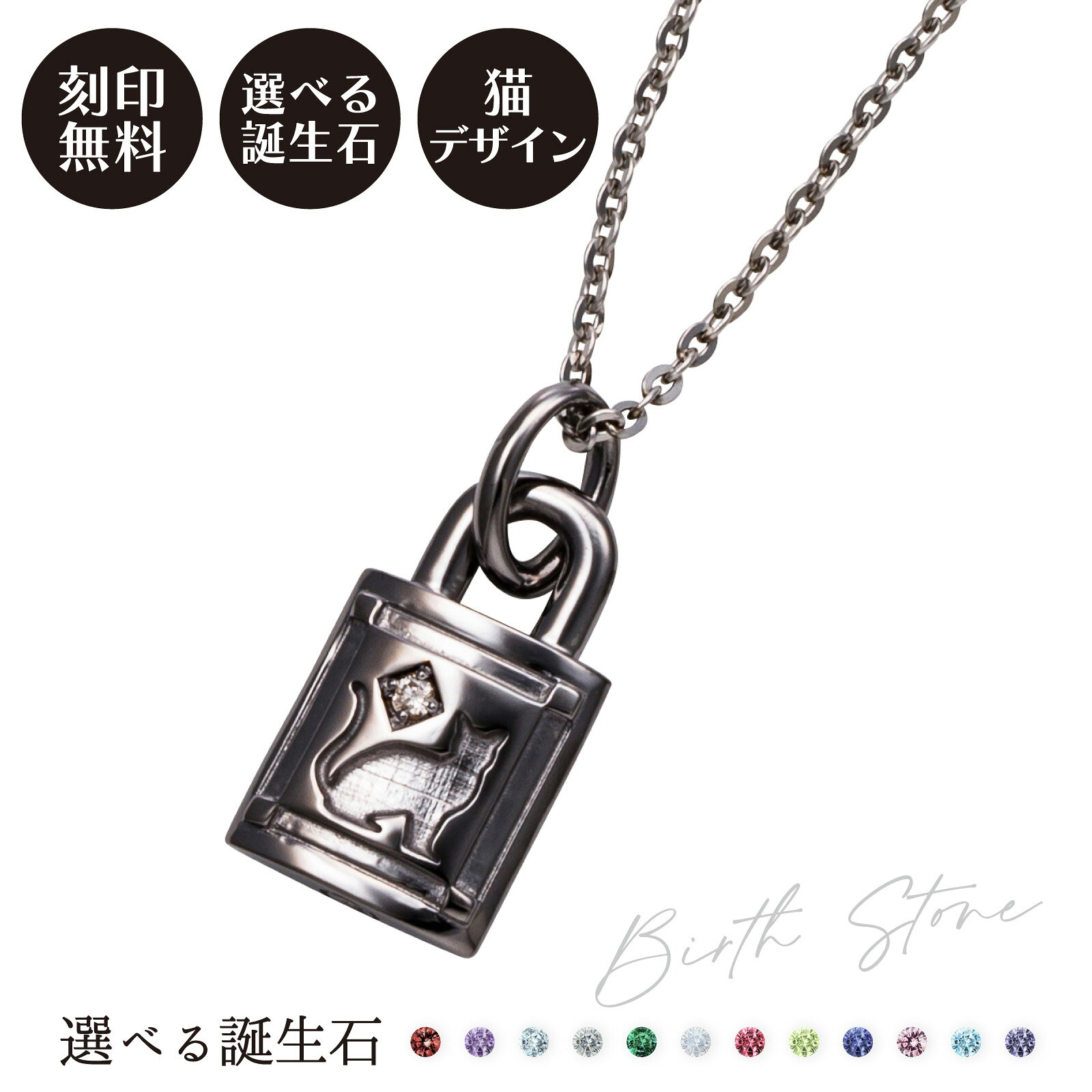 ネックレス シルバー925 サージカルステンレス316L 誕生石 アミュレット お守り 刻印無料 猫 錠 南京錠 パドロック ブラック WSPD868BK white clover カップル クリスマス 記念日 誕生日 ホワイトデー プレゼント ユニセックス 男女兼用 ペンダント