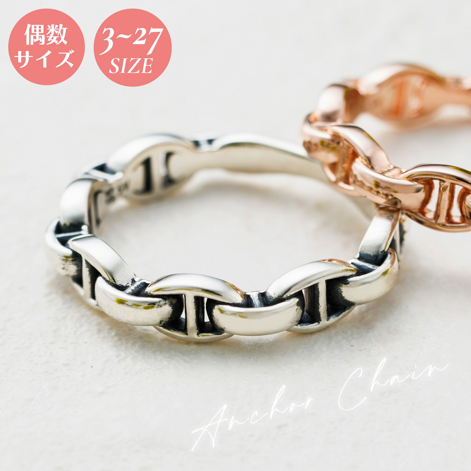 リング 3〜27号 シルバー925 偶数号対応 アンカーチェーン 男女兼用 ユニセックス いぶし WSR864SV whi..
