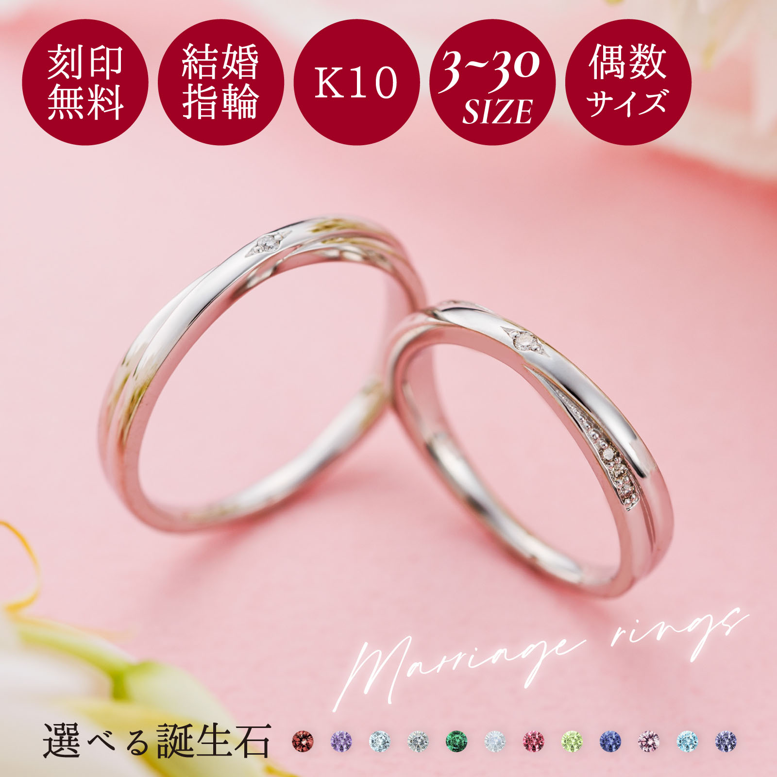 ペアリング ゴールド 10金 3〜21号/9〜30号 刻印無料 カップル 2個セット ダイヤモンド 誕生石 マリッジリング 結婚指輪 K10WG ホワイトゴール...