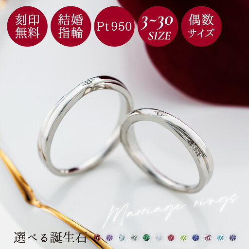 ペアリング プラチナ 3〜21号/9〜30号 刻印無料 カップル 2個セット ダイヤモンド 誕生石 マリッジリング 結婚指輪 Pt950 クロス WPR200&WPR201 white clover クリスマス 記念日 誕生日 ホワイトデー プレゼント ペアリング プラチナ 3〜21号/9〜30号 刻印無料 カップル 2個セット ダイヤモンド 誕生石 マリッジリング 結婚指輪 Pt950 クロス WPR200&WPR201 white clover クリスマス 記念日 誕生日 ホワイトデー プレゼント