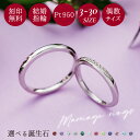 ペアリング プラチナ 3〜21号/9〜30号 刻印無料 カップル 2個セット ダイヤモンド 誕生石 マリッジリング 結婚指輪 Pt950 ウェーブ WPR203...