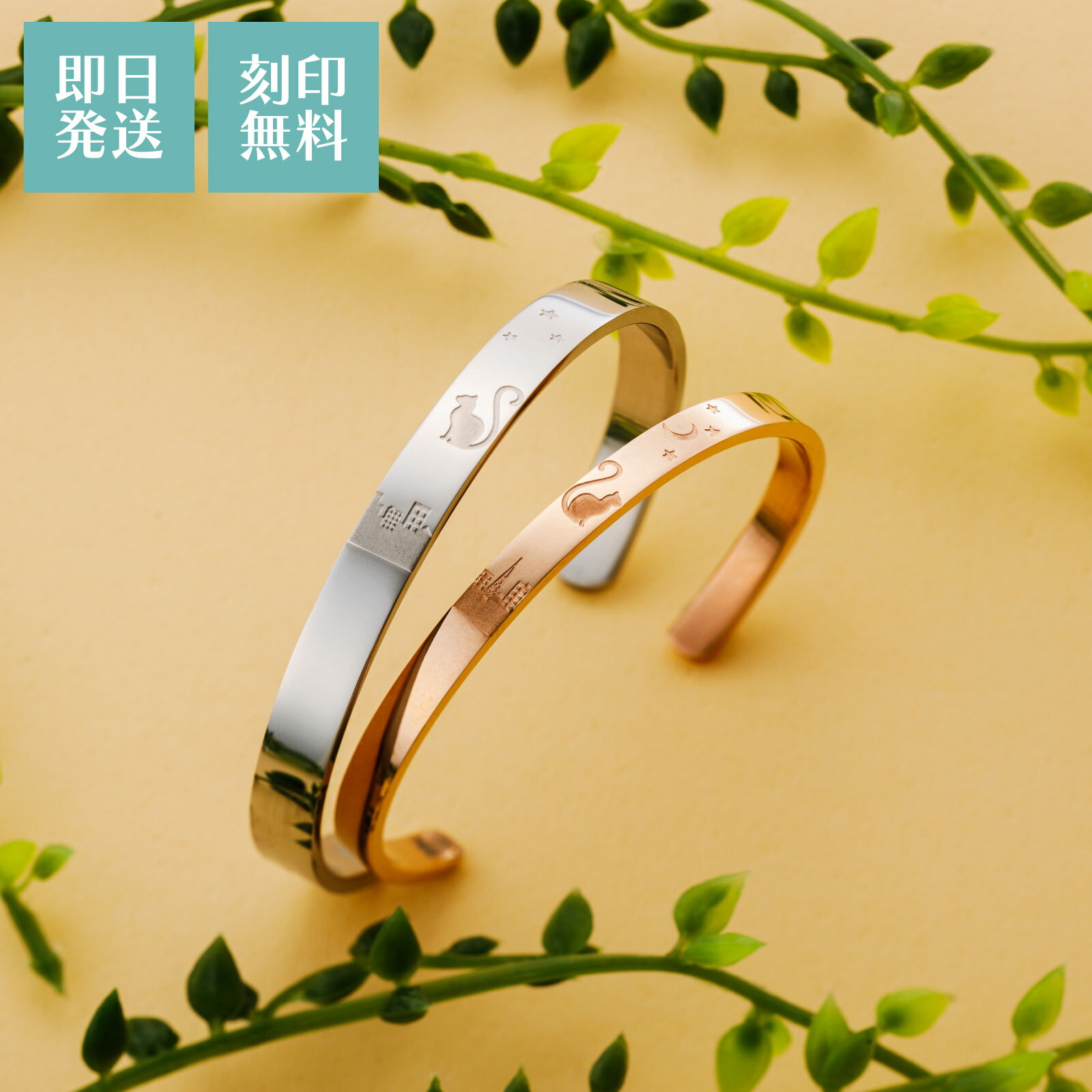 ペアバングル 刻印可能 アレルギーフリー サージカルステンレス316L 猫 しっぽ ハート 星 月 ピンク＆シルバー 4SBG037GO&4SBG038SV クリスマス 記念日 誕生日 ホワイトデー プレゼント 2本セット