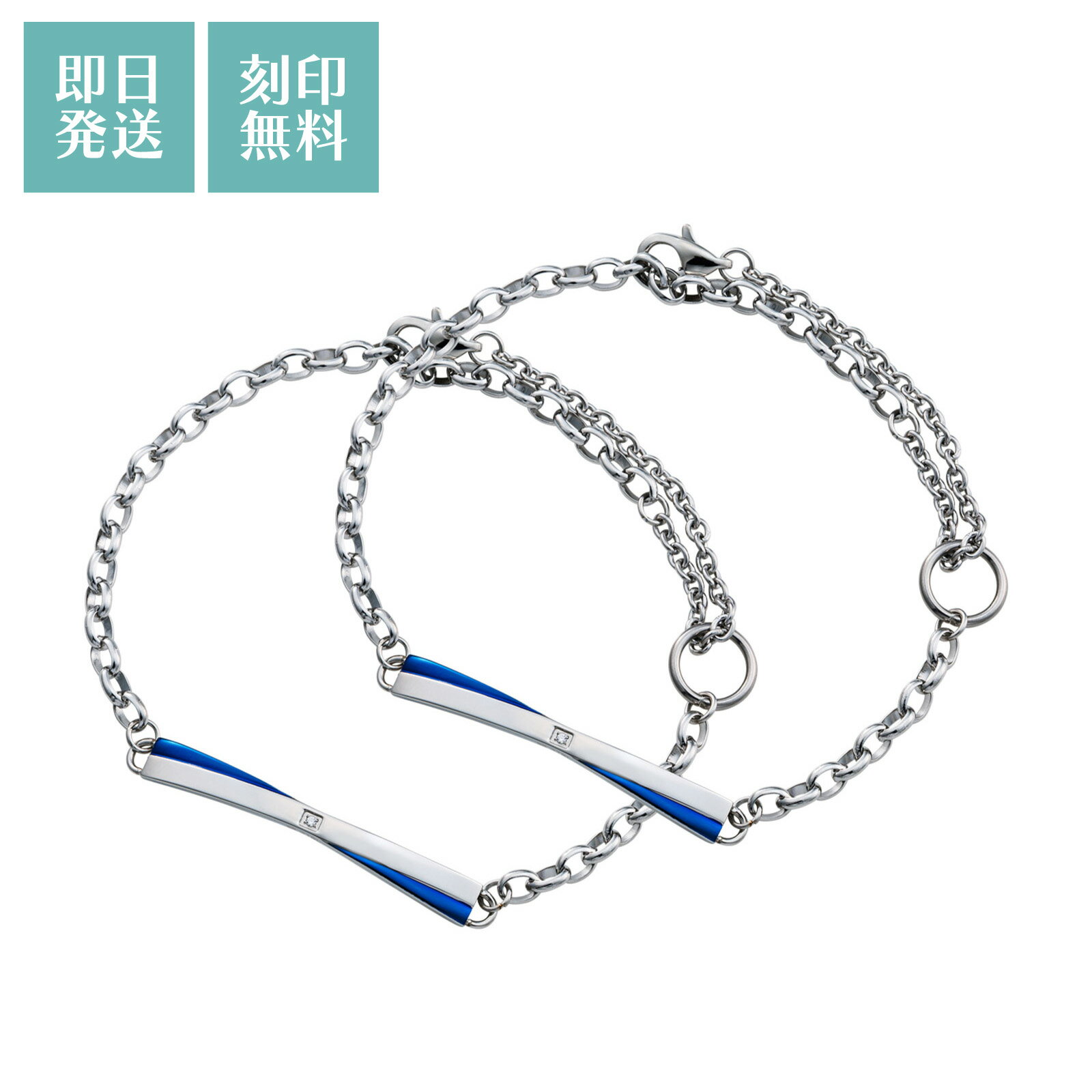 ペアブレスレット 2本セット 刻印無料 アレルギーフリー ステンレス キュービックジルコニア プレート ハーフラウンドチェーン クロス 光沢 ブルー＆ブルー 15～24cm 4SBR056BL&4SBR056BL white clover カップル クリスマス 記念日 誕生日 プレゼント