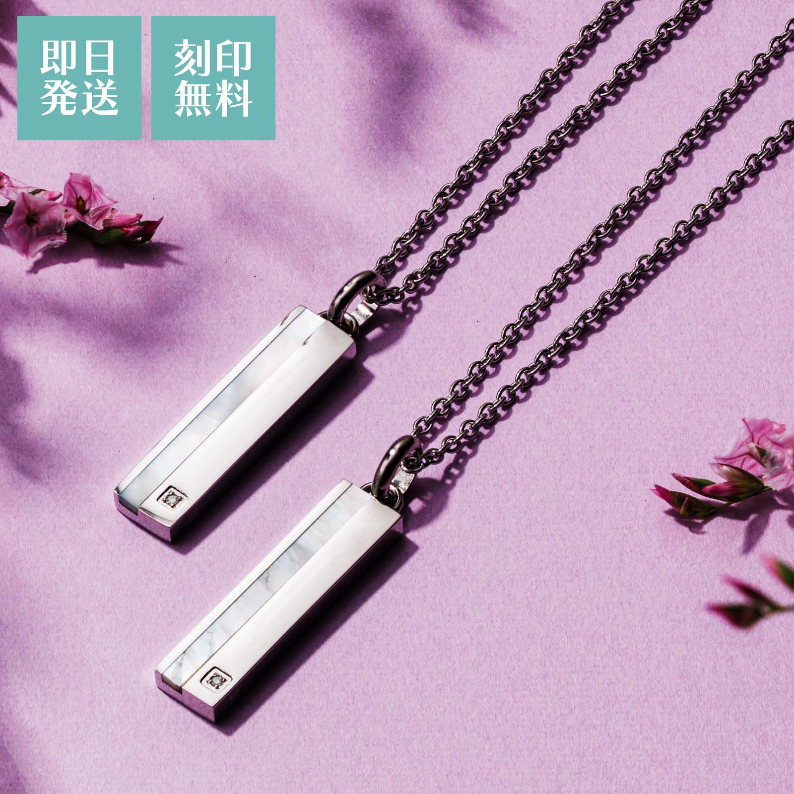 【楽天1位】ペアネックレス ステンレス 刻印無料 名入れ アレルギー対応 カップル 2本セットダイヤモン..