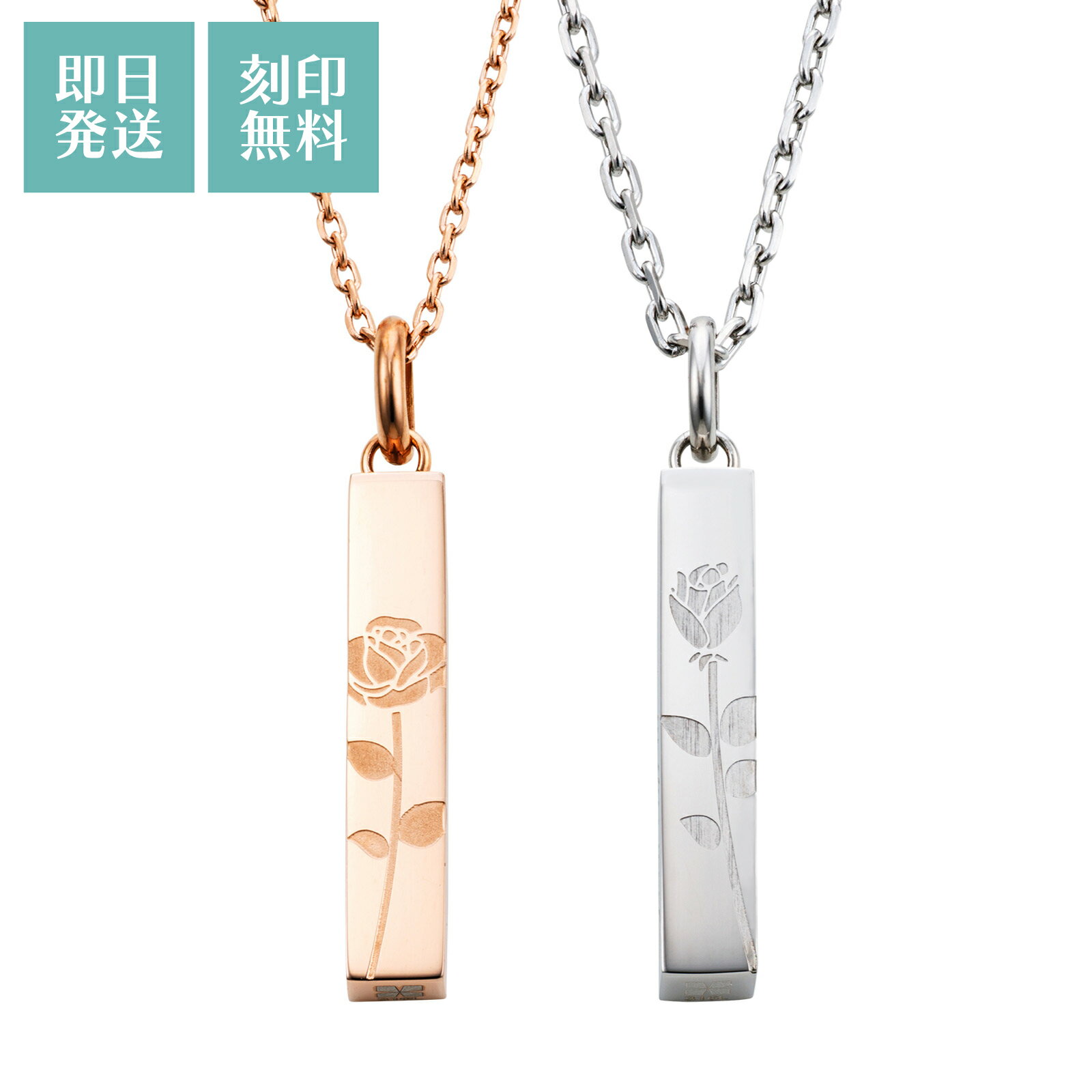 ペアネックレス 2本セット ステンレス 刻印無料 名入れ アレルギー対応 サージカルステンレス316L 薔薇 花言葉 シェアメッセージ プリザーブドフラワー ピンク＆シルバー 4SUP121GO&4SUP122SV white clover ホワイトクローバー カップル クリスマス 記念日 誕生日 プレゼント
