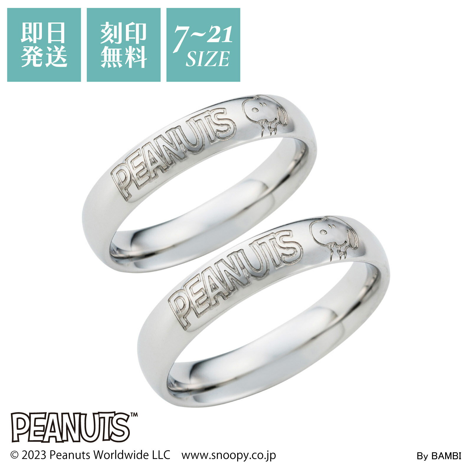 スヌーピー ペアリング 2個セット 7〜21号 刻印無料 名入れ PEANUTS アレルギー対応 サージカルステンレス 指輪 つけっぱなし 甲丸 ジュエリー P...