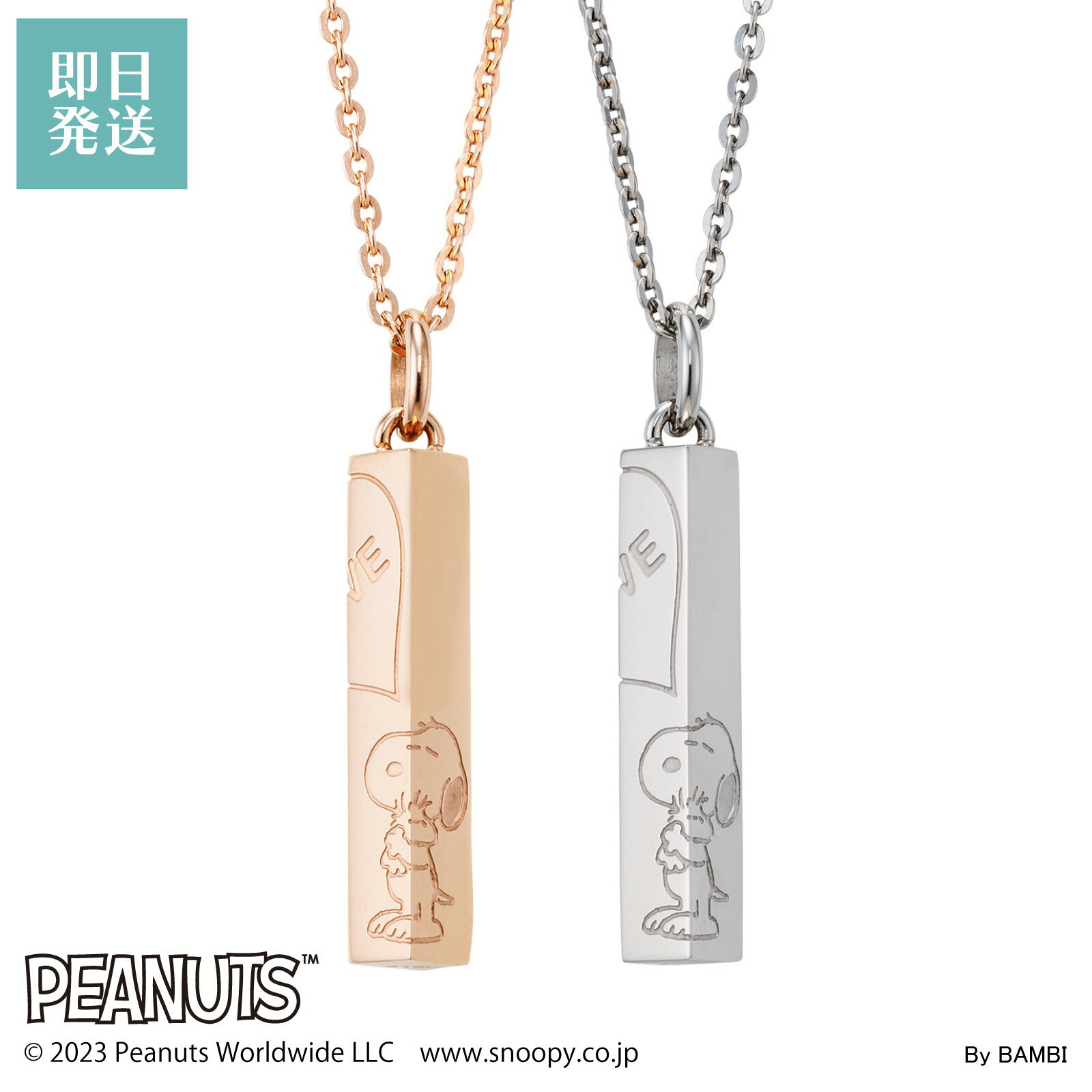スヌーピー ペアネックレス 2本セット PEANUTS アレルギー対応 サージカルステンレス ウッドストック ハート LOVE つけっぱなし ピンク&シルバー ...
