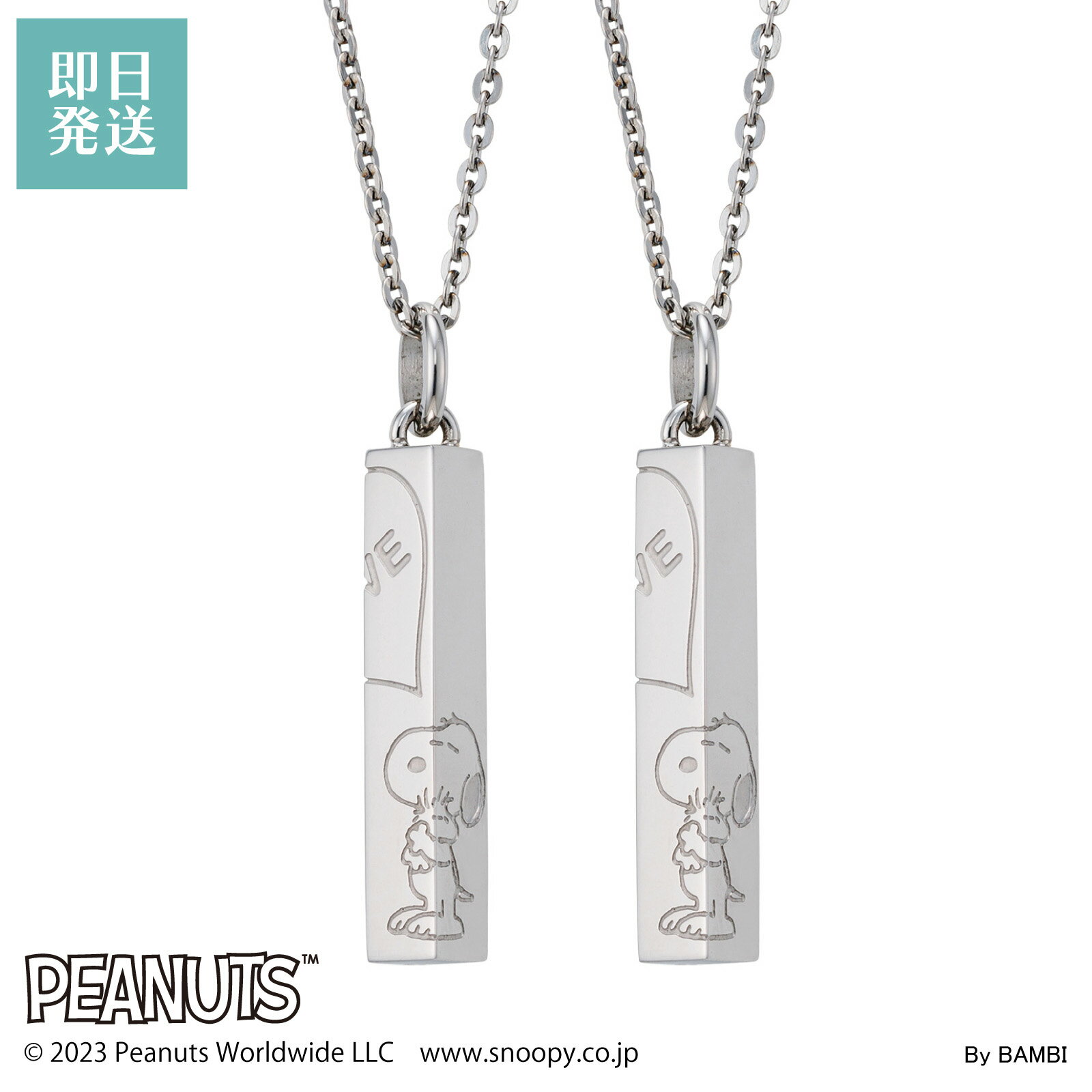 スヌーピー ペアネックレス 2本セット PEANUTS アレルギー対応 サージカルステンレス ウッドストック ハート LOVE つけっぱなし シルバー&シルバー...
