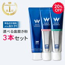 \\楽天スーパーセール開催中全品20%off//【楽天1位】【選べる3本セット】ホワイトニング 口臭 歯周病 歯磨き粉 クリストホワイト シェールホワイト ペリ...
