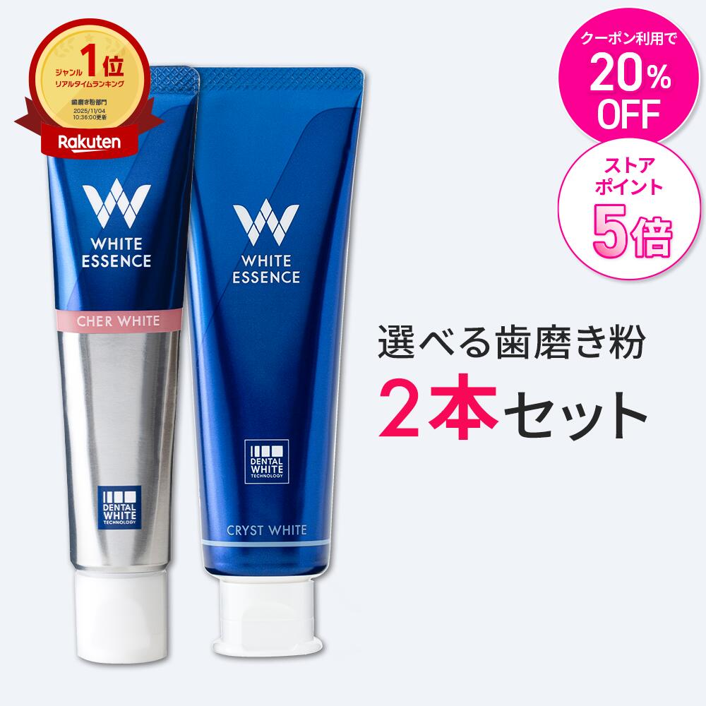 ＼今だけ！20％OFFクーポン／【選べる2本セット】ホワイトニング 口臭 歯周病 歯磨き粉 クリストホワイト シェールホワイト ペリオテクト ブレステック 医薬...