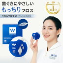 【楽天1位】デンタルフロス 50m クロルフロス50 糸巻き ホワイトエッセンス クロルヘキシジン ワックス 歯間ブラシ 虫歯 歯周病 歯間ケア 口臭ケア 予防 携帯用 ブレスケア オーラルケア