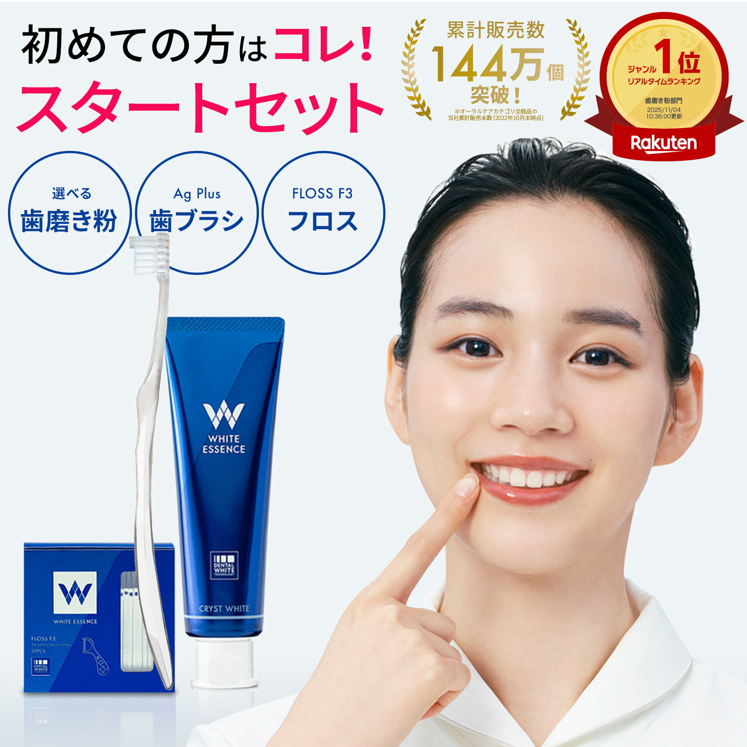 ＼新規限定20%OFFクーポン／累計144万個突破！スタートセット ホワイトエッセンス ホワイトニング 歯磨き粉 歯ブラシ フロス 歯医者 歯科 研磨剤なし フッ素 IPMP CPC 黄ばみ ヤニ取り 茶渋 虫歯 歯周病 歯みがき粉 歯磨き 歯周病 ホームケア
