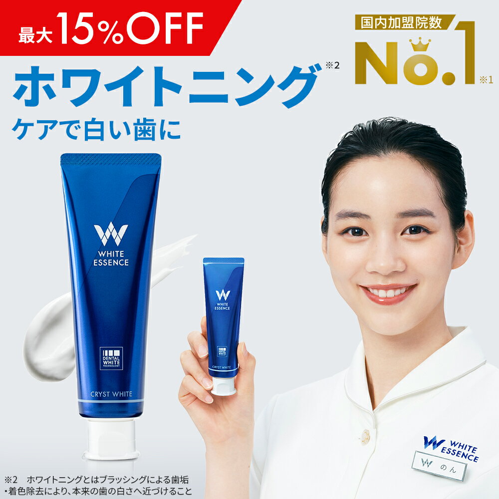 【11/21 10:00~ 最大15%OFFクーポン！】ホワイトニング 歯磨き粉 ホワイトエッセンス クリストホワイト プレミアムミント味 歯を白くする 歯 ホワイトニング 自宅 簡単 歯の 黄ばみ 美白 歯磨き 高級 歯みがき粉 歯科 歯のホワイトニング オーラルケアのサムネイル