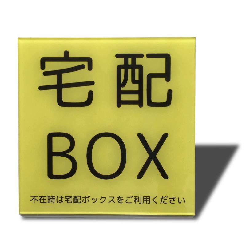 乐天商城 - Seagron 宅配BOX マグネット 宅配ボックス プレート アクリル製 耐水 耐候 おしゃれ 不在案内 (イエロー80×80mm（1枚）)