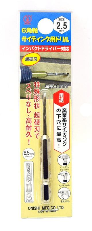 乐天商城 - 大西工業 6角軸サイディング用ドリル(NO.51) 2.5mm (金属・金工)