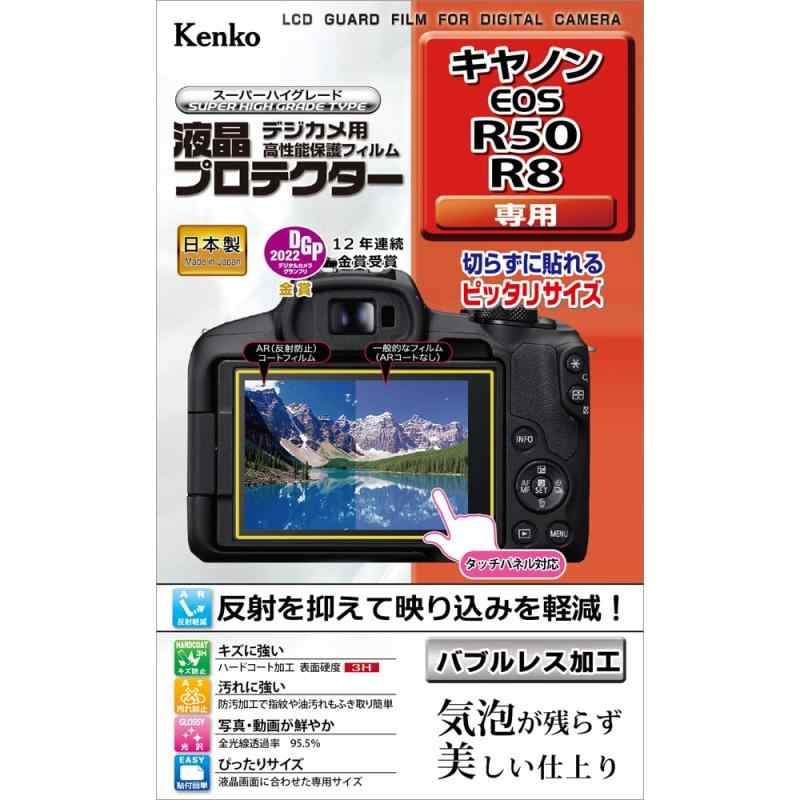 ケンコー(Kenko) 液晶保護フィルム 液晶プロテクター Canon EOS R50/R8用 透明 日本製 KLP-CEOSR50