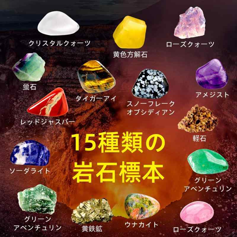 XXTOYS 鉱物標本 コレクションセット 岩石標本 宝石おもちゃ クリスマス プレゼント 天然鉱石 ロック＆ミネラル 15個セット — vista 2