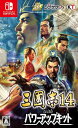 【Switch】三國志14 with パワーアップキット