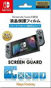 SCREEN GUARD for Nintendo Switch (ブルーライトカット+指紋防止タイプ)