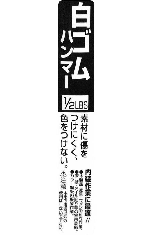 White marketのSK11(エスケー11) 白ゴムハンマー 組立作業・室内装飾・板金作業 1/2LBS｜アングル2