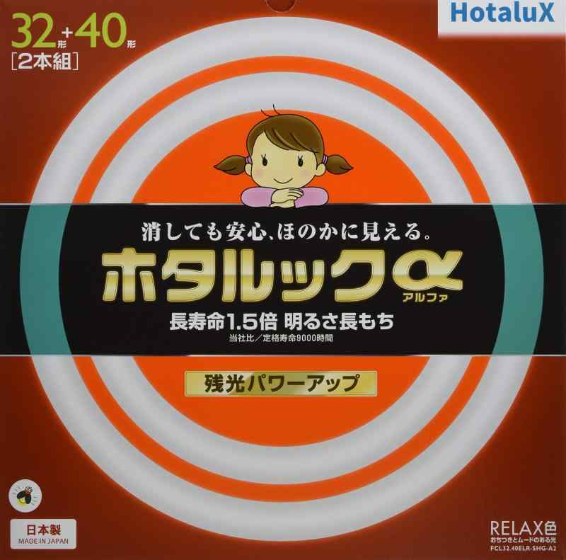 ホタルクス 丸形蛍光灯(FCL) ホタルックα 32形+40形パック品 RELAX色 (電球色タイプ)FCL32.40ELR-SHG-A2