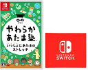やわらかあたま塾 いっしょにあたまのストレッチ -Switch 【】Nintendo Switch ロゴデザイン マイクロファイバークロス 同梱
