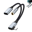 タイプ C to 3.5mm イヤホンジャック 変換 ケーブル 二股 USB Type C 3.5mm ヘッドフォンジャック 交換アダプタ 充電しながら L字プラグ イヤホン変換アダプタ DAC HIFI音質 ナイロン編み iPhone15/MacBoo