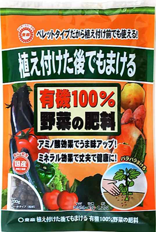 東商 野菜用肥料 植付後・有機100％野菜の肥料 700g アミノ酸が豊富で味の良い野菜を育てる