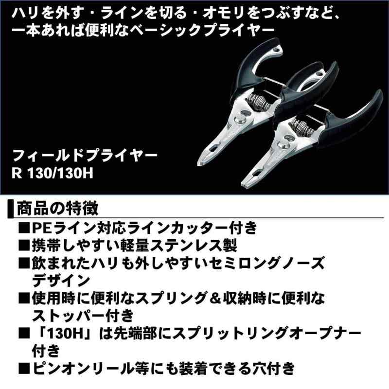 ダイワ(DAIWA) フィールド プライヤー R130 BK 2