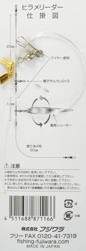フジワラ(FUJIWARA) ヒラメリーダー ホロピンク