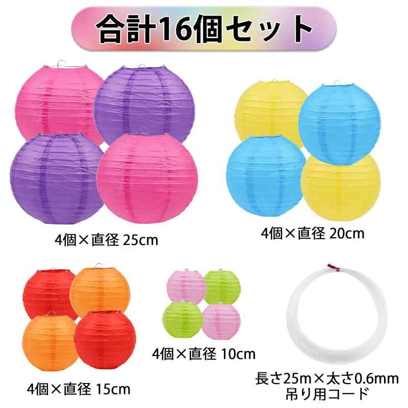 White marketのちょうちん DARENYI 16個セット提灯 紙ちょうちん 4サイズ各4個 10cm/15cm/20cm/25cmパーティー イベント夏祭り/お盆/お祭りちょうちん混色 紙提灯 カラフル ペーパーランタン 吊り用コード1巻付き｜アングル2