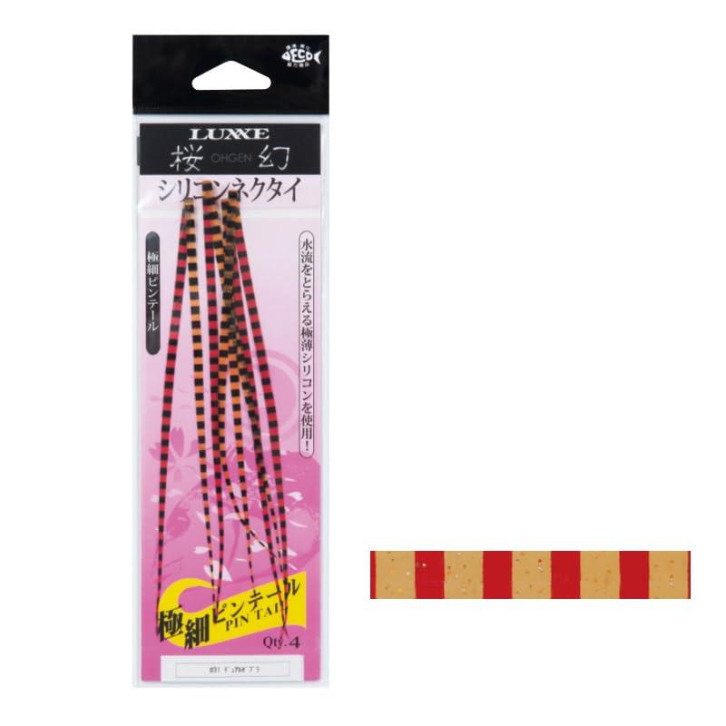がまかつ(Gamakatsu) 桜幻 シリコンネクタイ (極細ピンテール) #43 オレンジレッドゼブラ