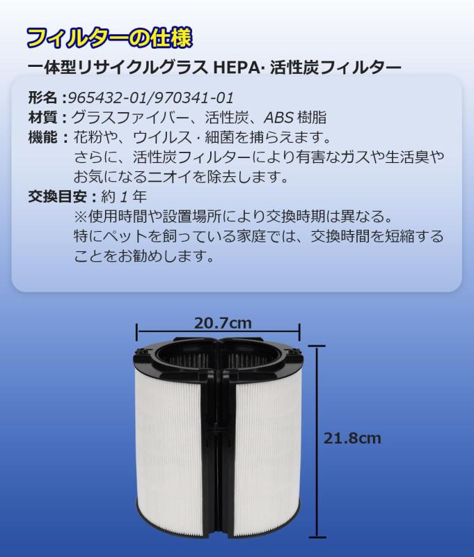 PWsnice ダイソン HP04 HP07 TP04 TP07 PH01 PH03 PH04 DP04 TP10 HP10 対応 フィルター 965432-01 一体型リサイクルグラスhepa・活性炭フィルター 空気清浄機フィルター 高効率集じん・脱臭