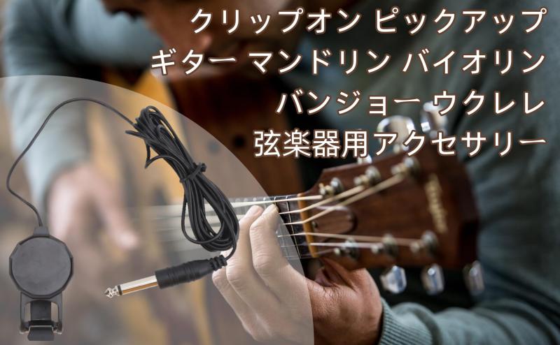 Walfront クリップオンピックアップギター用 軽量ポータブルマイクピエゾピックアップマンド リンバイオリンバンジョーウクレレ 楽器用アクセサリー ギター用ピックアップ クリップ式マイ whitehalca-10126161 White market サンプル画像2
