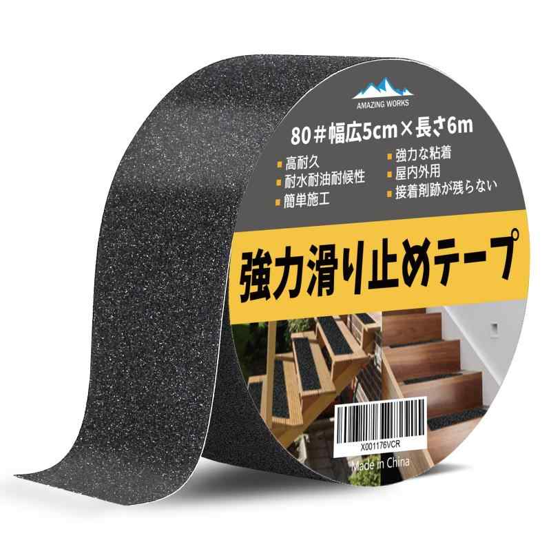 すべりどめ テープ 屋外 防水 貼るだけ簡単 転倒防止 ノンスリップ 階段 滑り止め 屋内 安全対策 幅広50MM×長さ 6M 鉱物粒子 PVC (ブラック)