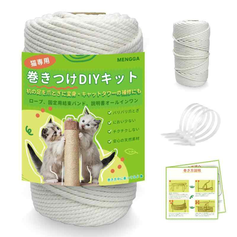 【猫専用DIYロープセット】猫 爪研ぎ バリバリ ロープ キャットタワー 補修にも（MENGGA/キャットタワー ミニ/つめとぎ 猫タワー/猫爪..