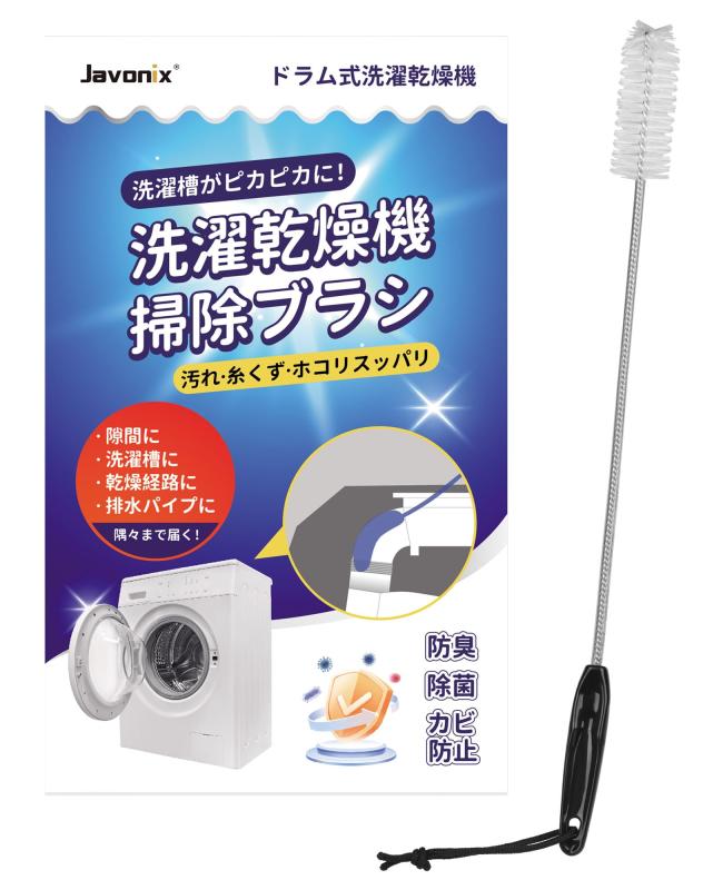 掃除ブラシ ドラム式洗濯乾燥機 AXW22R-9DA0 パナソニック Panasonic対応 洗濯槽 クリーナー おそうじブラシ 手の届かない隅まで掃除できる お掃除ブラシ NA-VXシリーズ NA-LXシリーズ シャープ対応