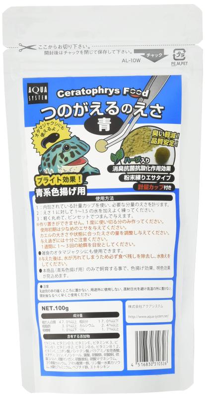 アクアシステム つのがえるのえさ青色揚 100g