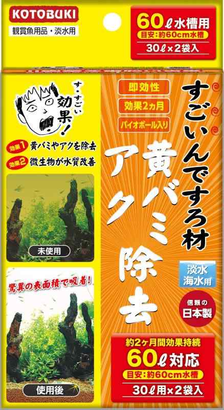 寿工芸 コトブキ 水槽 すごいんですろ材 黄ばみ・アク除去