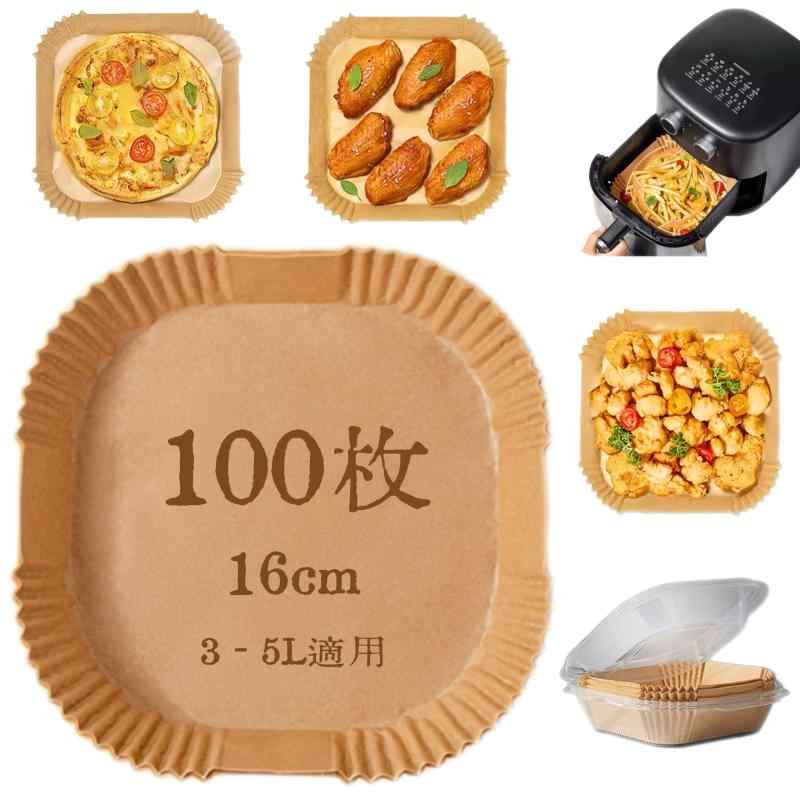 エアフライヤー用紙 100枚セット ノンフライヤー シート 天然素材 耐熱250℃&耐冷-60℃ エアフライヤー用シート 使い捨て 天ぷら敷紙 防水耐油 オーブン/電子レンジ/蒸し器対応