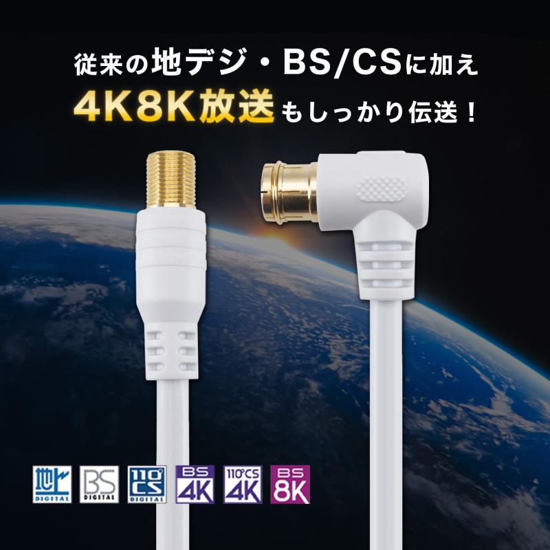 ホーリック アンテナ延長ケーブル テレビ用 1m 【4K8K放送(3224MHz)/BS/CS/地デジ/CATV 対応】 ホワイト F型接栓メス/L字差込式コネクタ ACF10-671WH